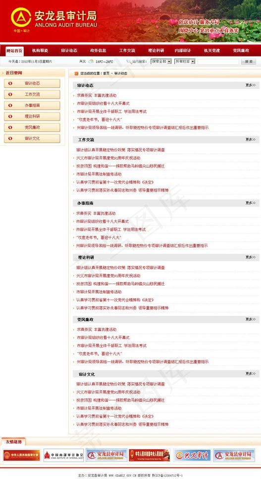 安龙县审计局二级页面图片psd模版下载