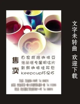 咖啡厅海报图片