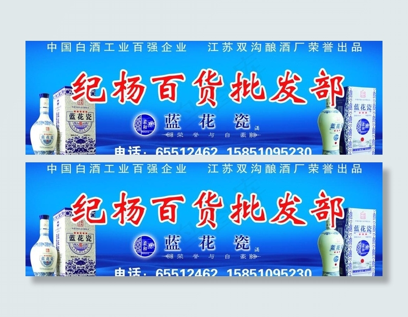 泸州老窖蓝花瓷批发部招牌图片(6299X2362(DPI:40))psd模版下载
