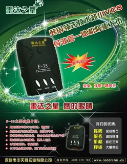 雷达广告设计图片