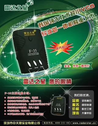 雷达广告设计图片