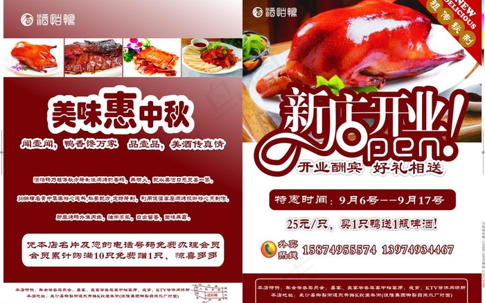 新店开业活动DM单cdr矢量模版下载