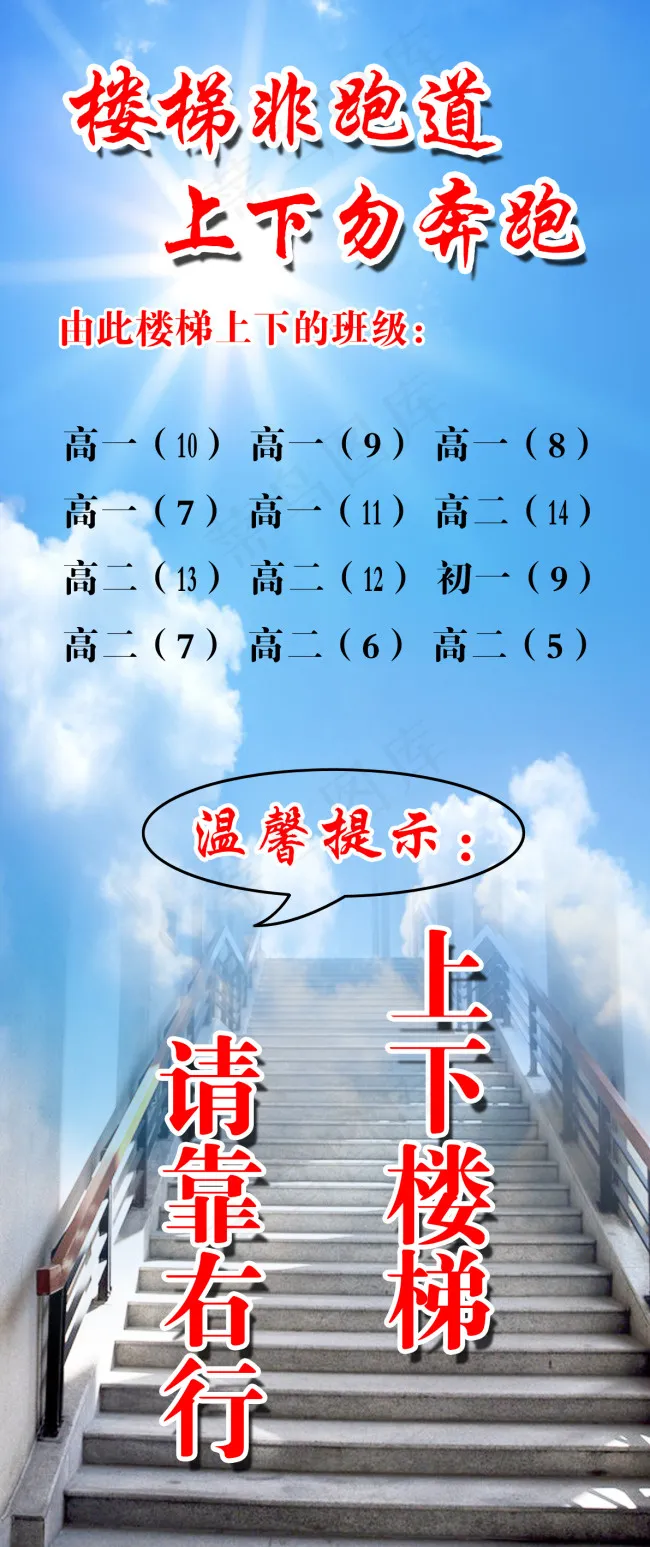 楼梯警示牌psd模版下载