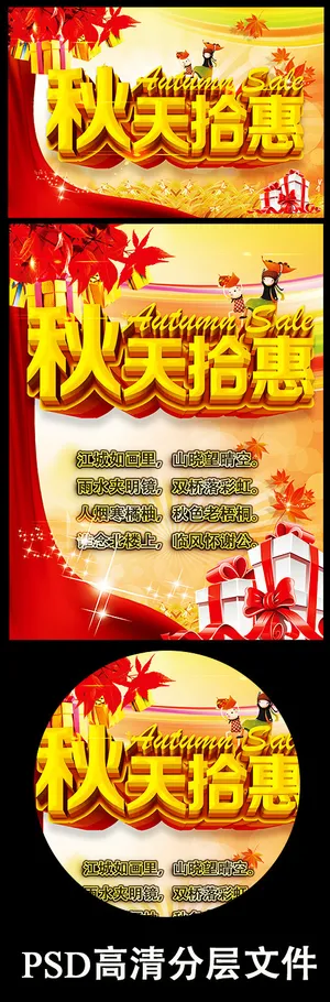 秋季促销宣传海报素材模版下载