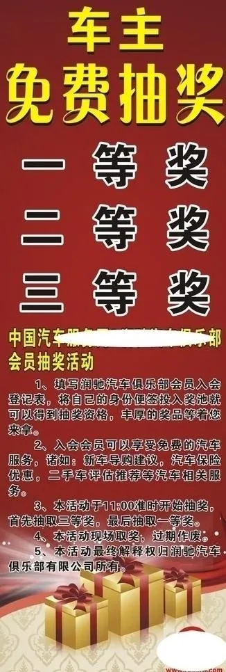 抽奖x展架图片cdr矢量模版下载