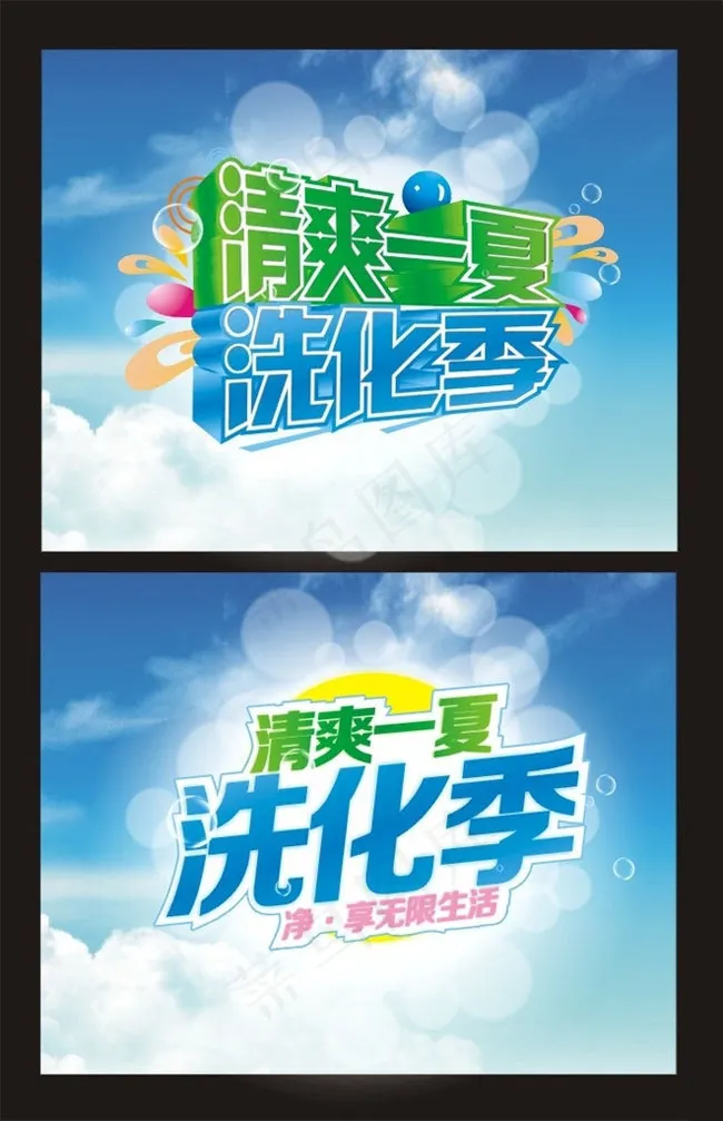夏季海报设计模板矢量素材cdr矢量模版下载