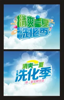 夏季海报设计模板矢量素材