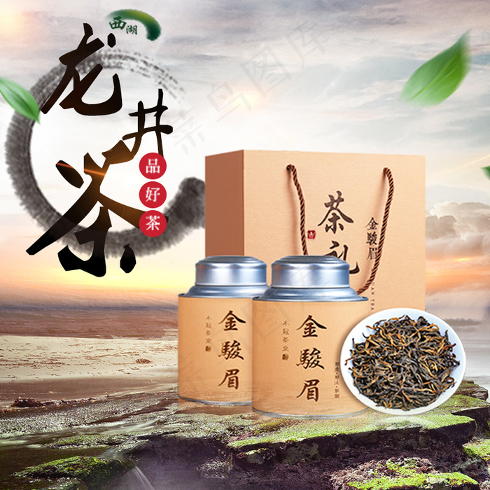 淘宝天猫茶叶主图直通车(800X800(DPI:72))psd模版下载