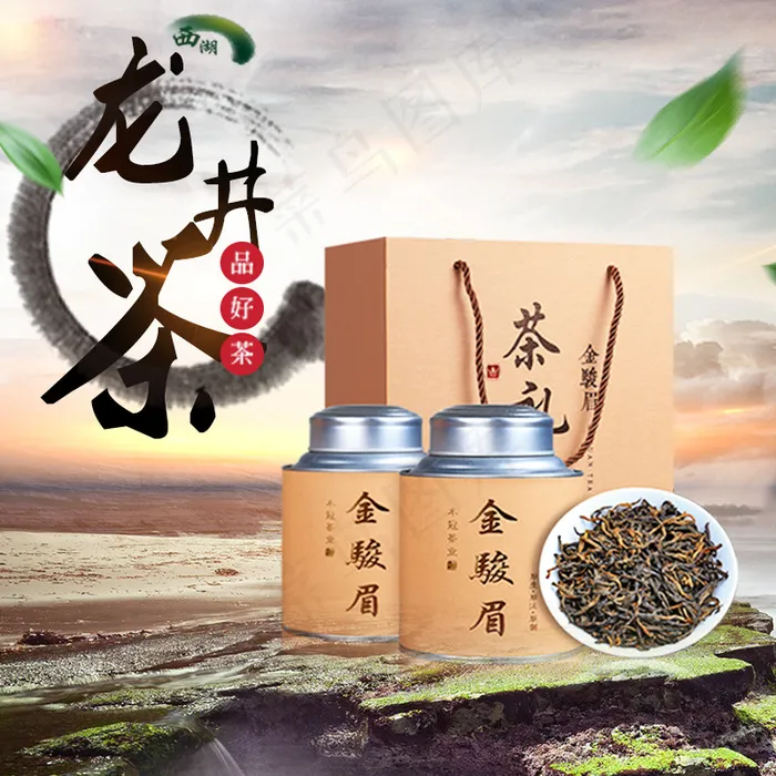 淘宝天猫茶叶主图直通车(800X800(DPI:72))psd模版下载