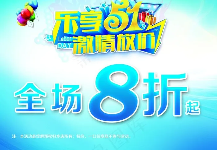 51海报psd模版下载