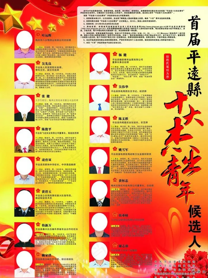 十大杰出青年图片cdr矢量模版下载