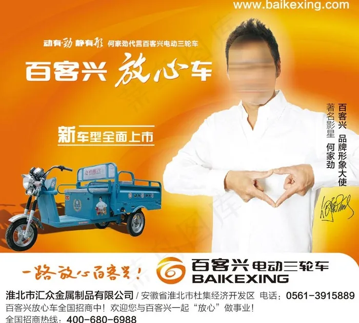 百客兴电动车图片psd模版下载