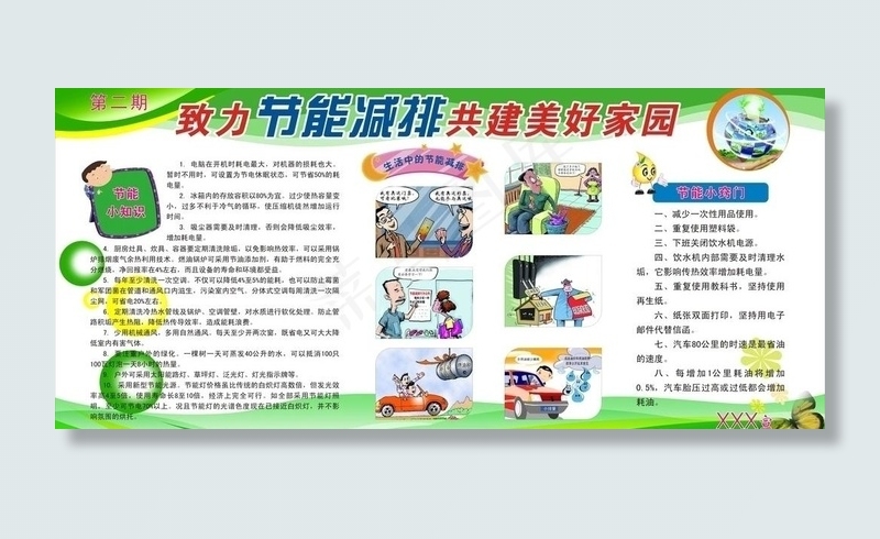 节能减排图片