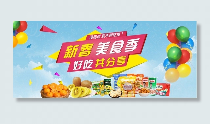 新春美食季cdr矢量模版下载