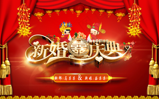 新婚庆典海报设计psd模版下载