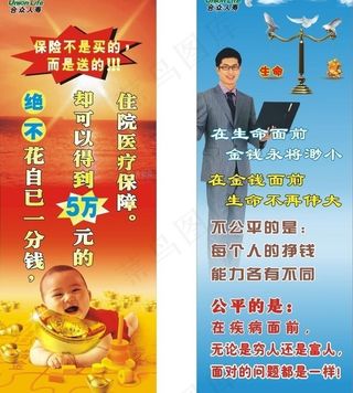 合众人寿x展架图片