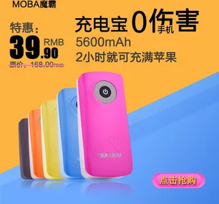 淘宝活动的移动电源主图图片