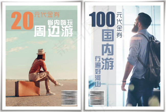 周边国内psd模版下载