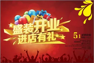商场51开业促销海报psd素材