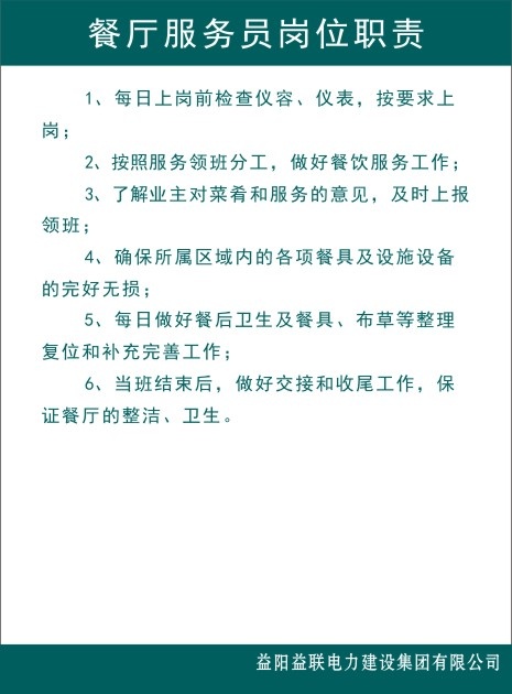 餐厅服务员岗位职责