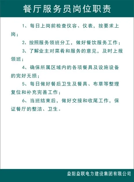 餐厅服务员岗位职责cdr矢量模版下载