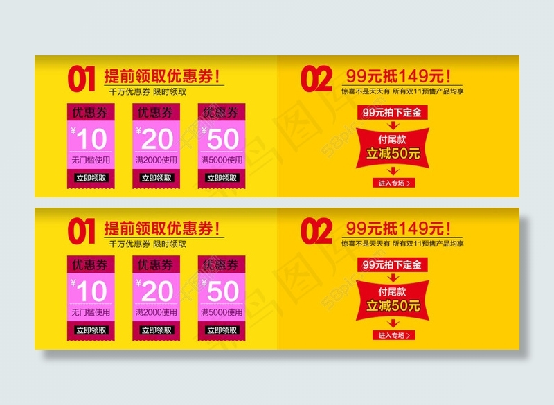 优惠券psd模版下载