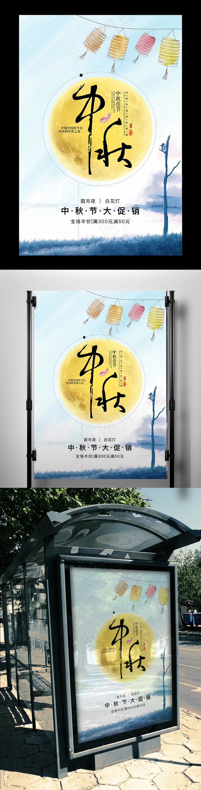 2017水彩风中秋宣传海报