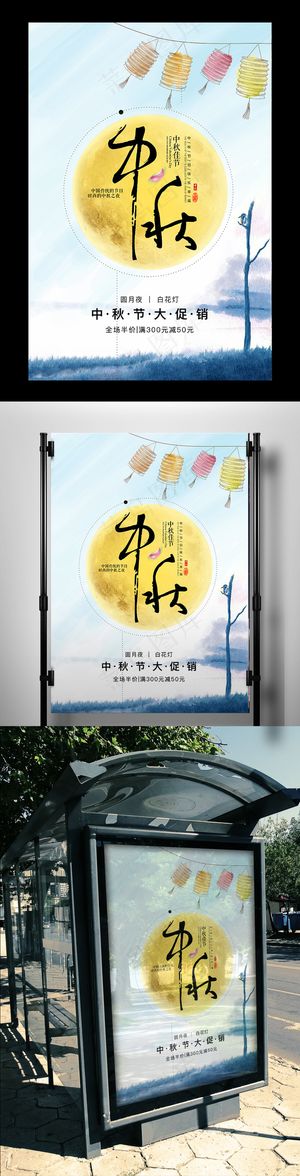 2017水彩风中秋宣传海报