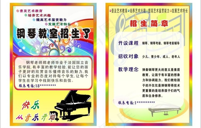 钢琴宣传单图片cdr矢量模版下载