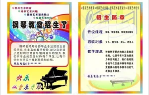 钢琴宣传单图片