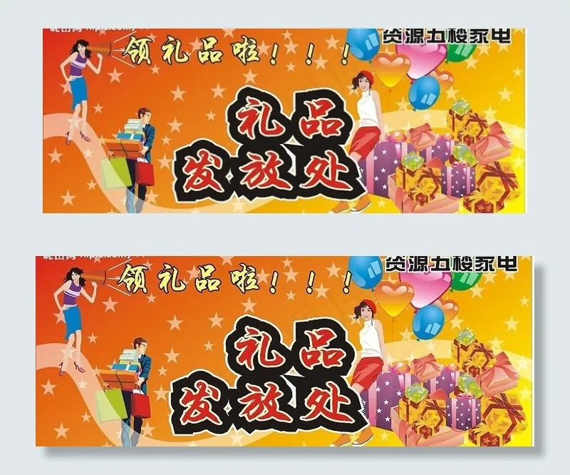 礼品发放 设计 创意 矢量 背景 ...cdr矢量模版下载