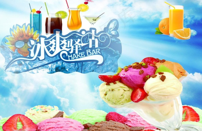 冰爽驿站图片(3508X2480(DPI:300))psd模版下载