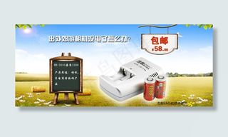电池充电器秋天促销海报