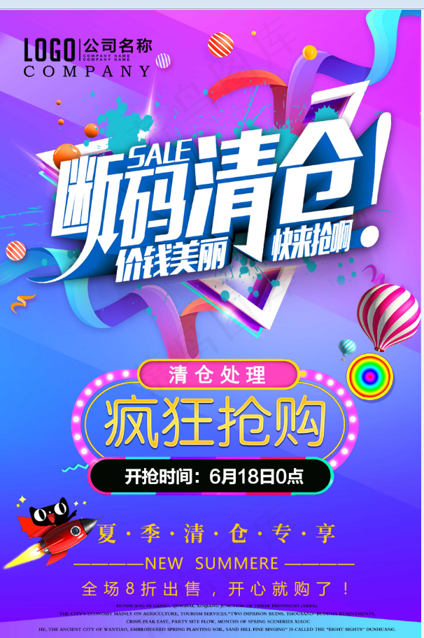 促销 换季清仓 活动 断码清仓psd模版下载