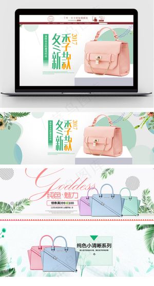 淘宝天猫小清晰女包促销扁平海报