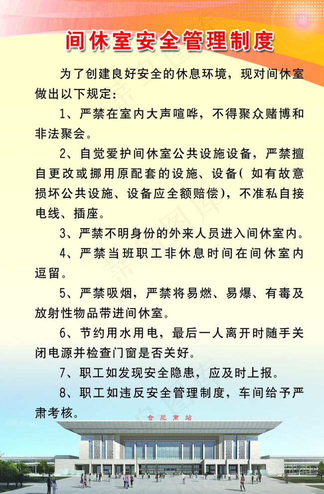 寝室管理制度图片