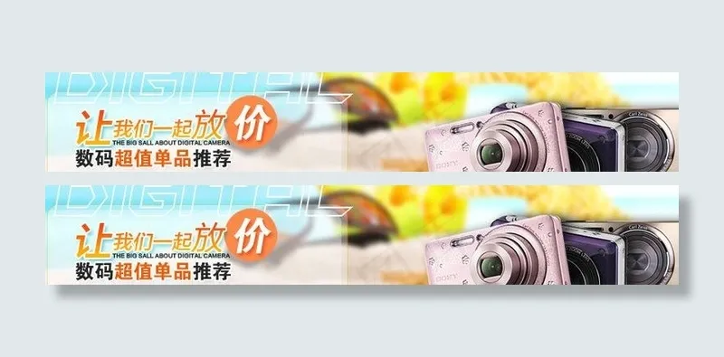 数码广告图片psd模版下载