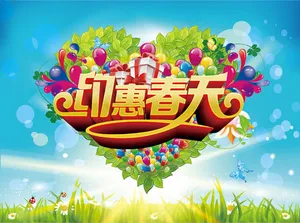 清新约惠春天促销活动海报PSD素材下载