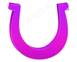 粉红色的马蹄形的三维形状