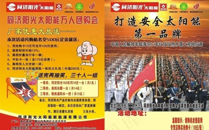 同济阳光太阳能图片cdr矢量模版下载