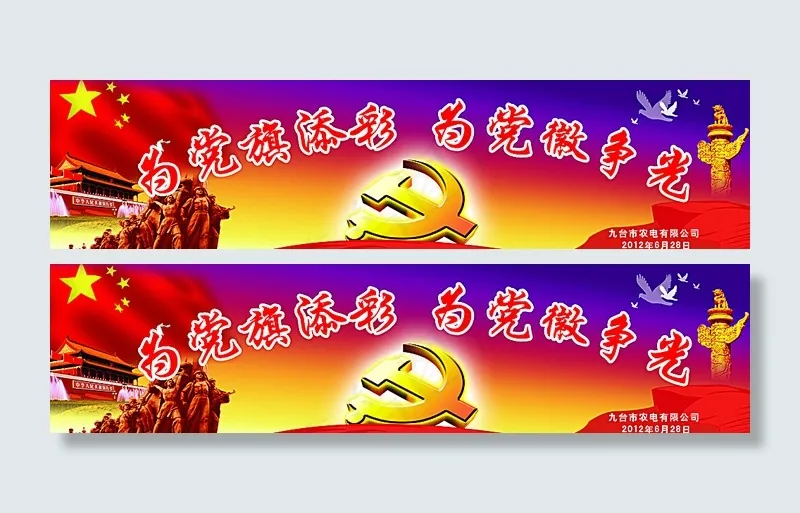 建党节图片psd模版下载