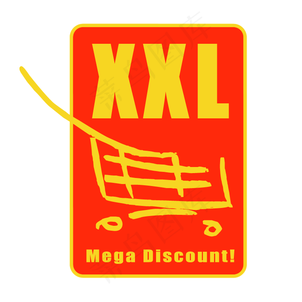 XXL特大优惠