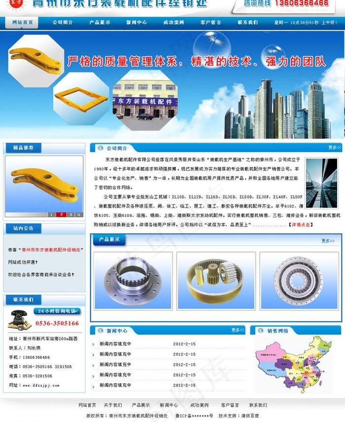 装载机配件图片psd模版下载