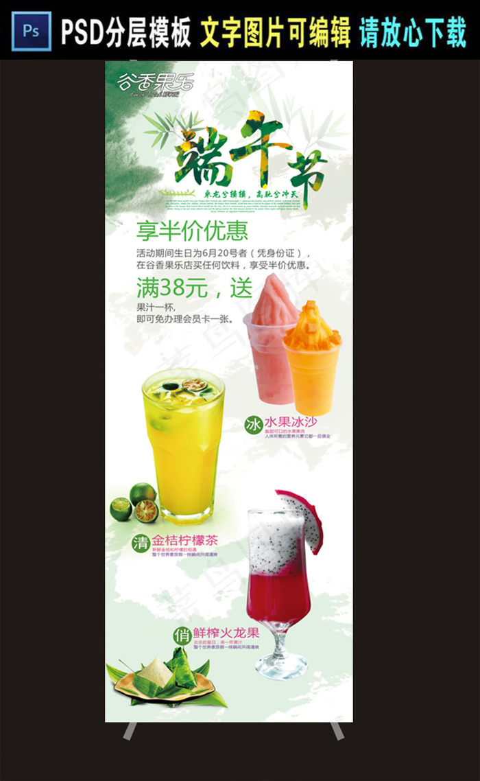 端午节冷饮店x架psd模版下载