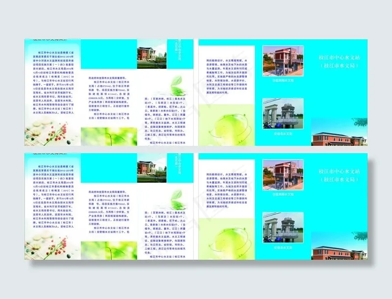 枝江水文三折页图片(291X216)cdr矢量模版下载