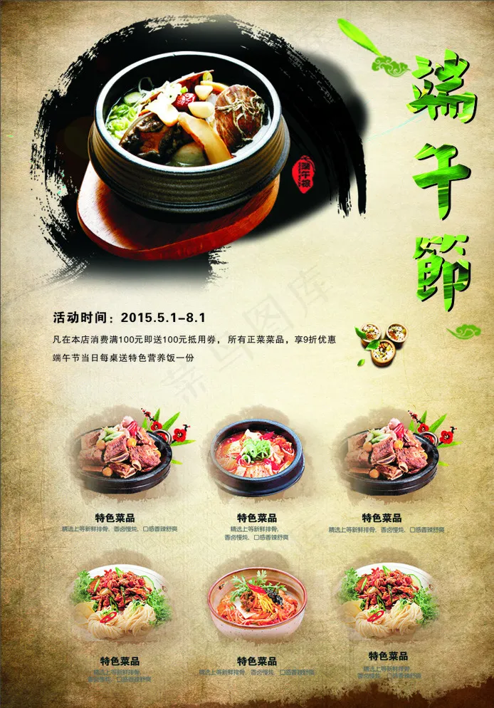 端午节海报图片(210X297)cdr矢量模版下载