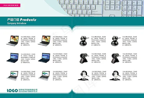 电子科技公司画册