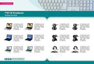 电子科技公司画册