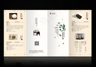 茶社四折页