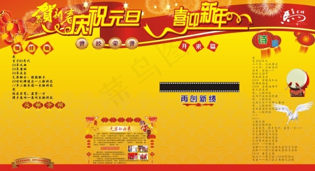 元旦宣传栏素材